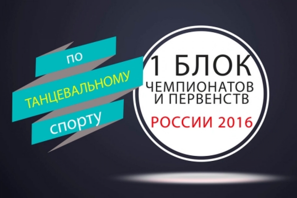 Первый блок Чемпионатов и Первенств России можно будет посмотреть онлайн!