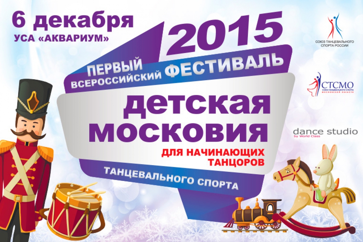 Детская Московия