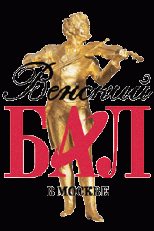 Венский Бал 2009