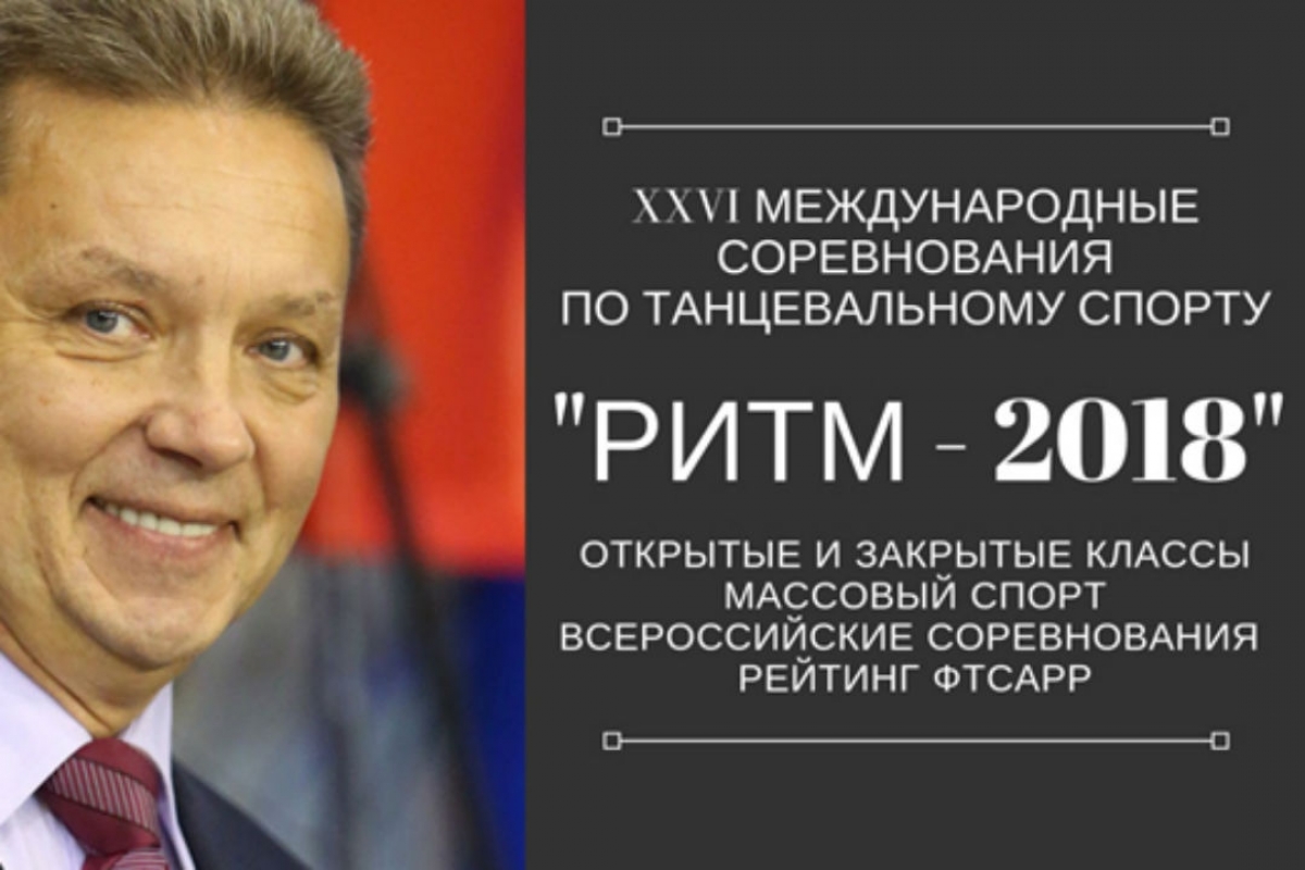 Открыта регистрация на "РИТМ 2018"