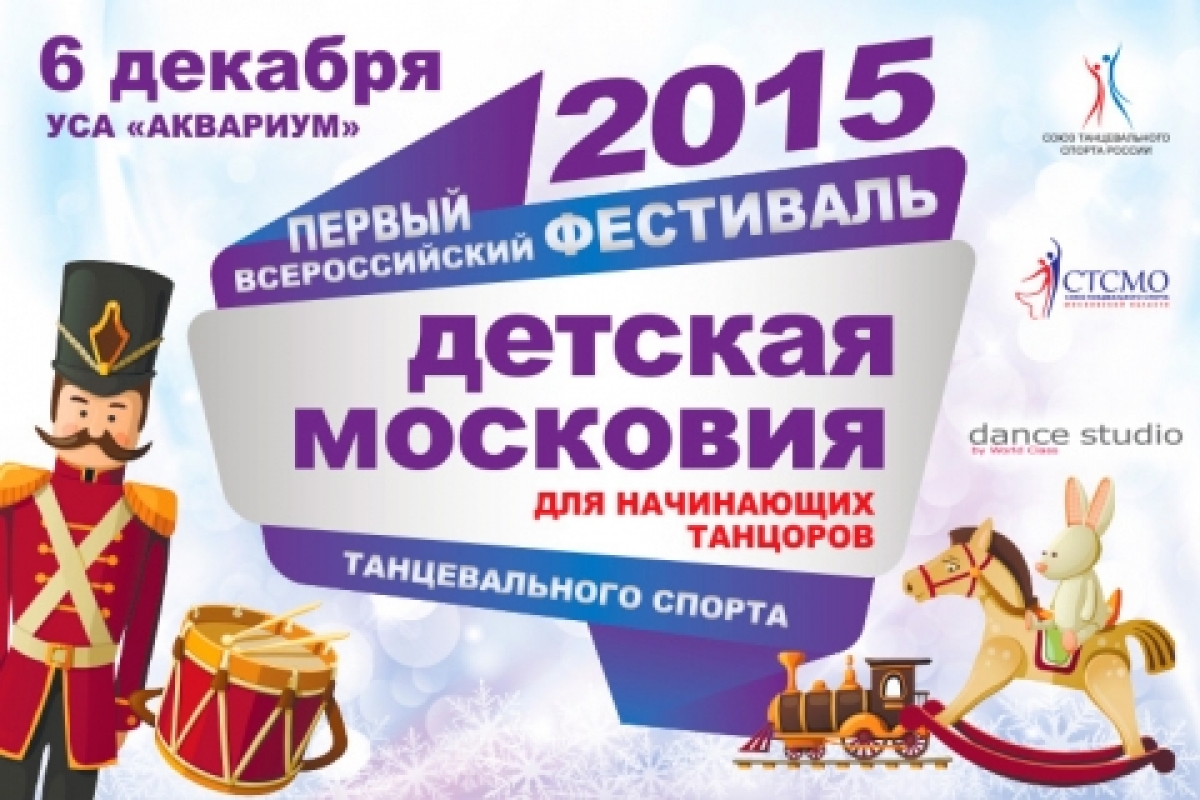 Детская Московия