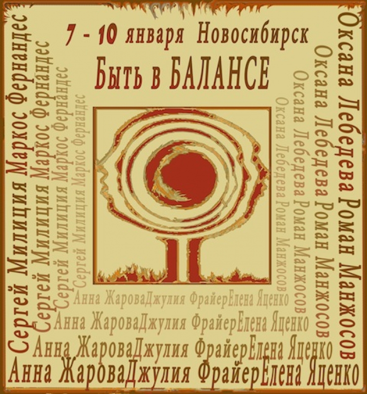 Зимний тренировочный лагерь 7-10 января 2014 (Новосибирск)