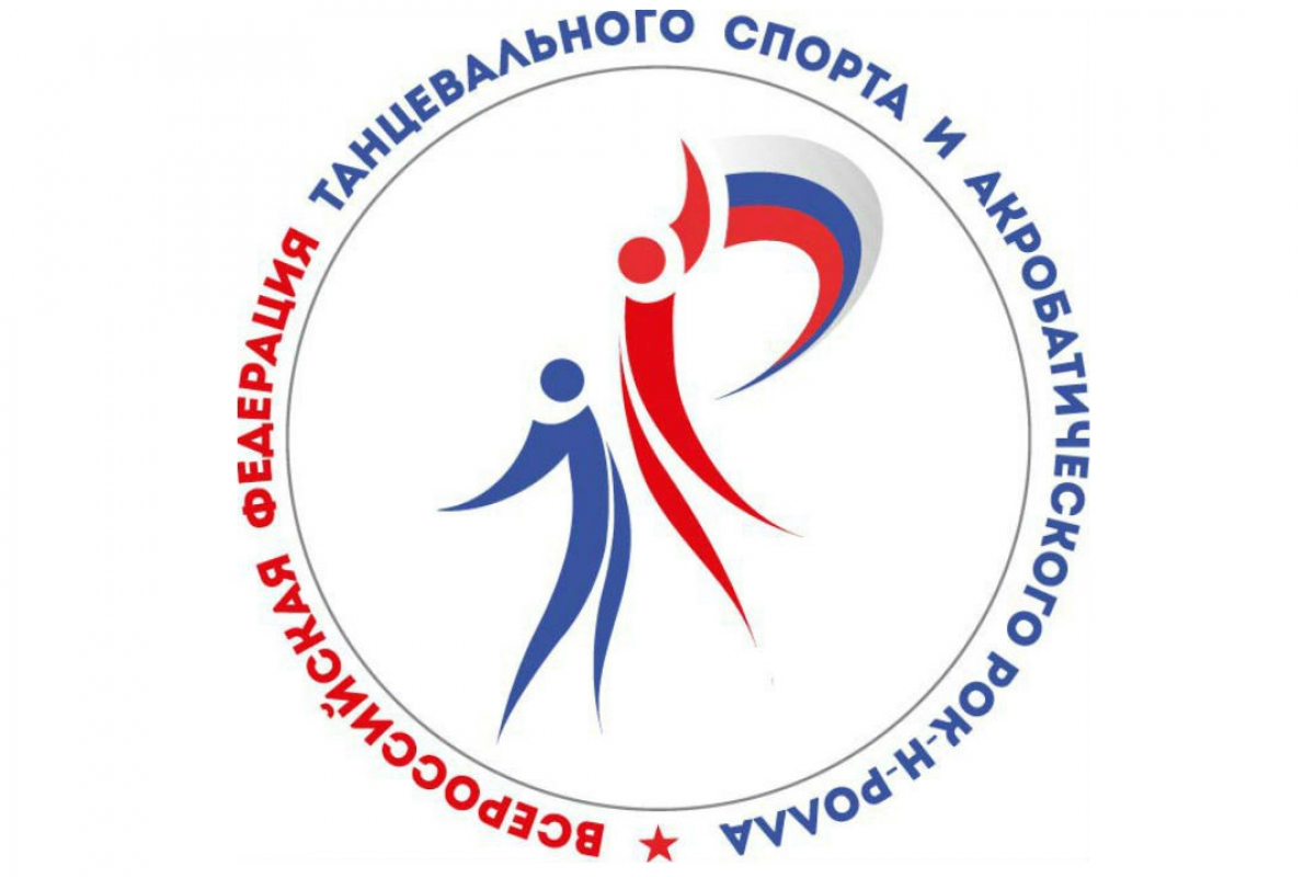 Всероссийская федерация танцевального спорта и акробатического рок-н-ролла