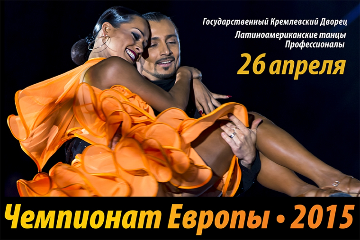 On-line broadcast: 2015 Open WDC European Championships Professional Latin