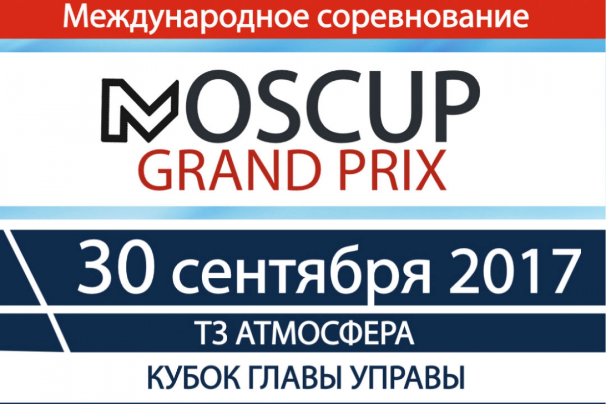 "MOSCUP GRAND PRIX" в прямом эфире!