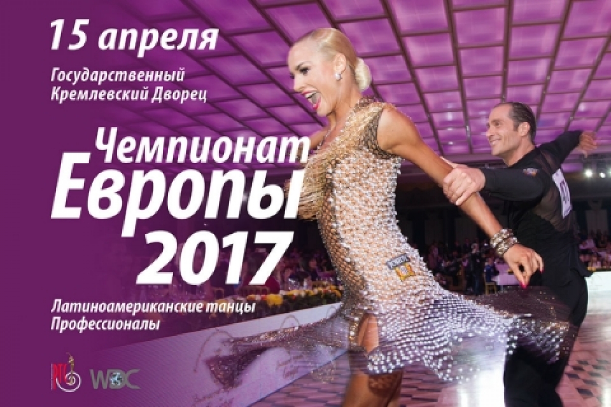 Чемпионат Европы в Кремле в прямом эфире!