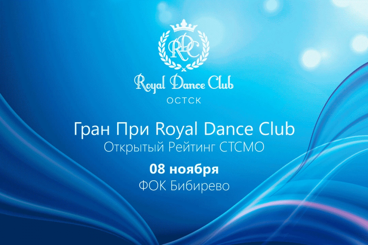 Второй тур серии Гран При "Royal Dance club"