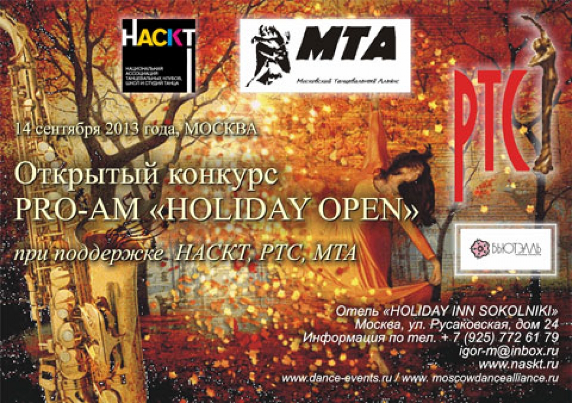 Открытый конкурс Pro-Am «Holiday Open»