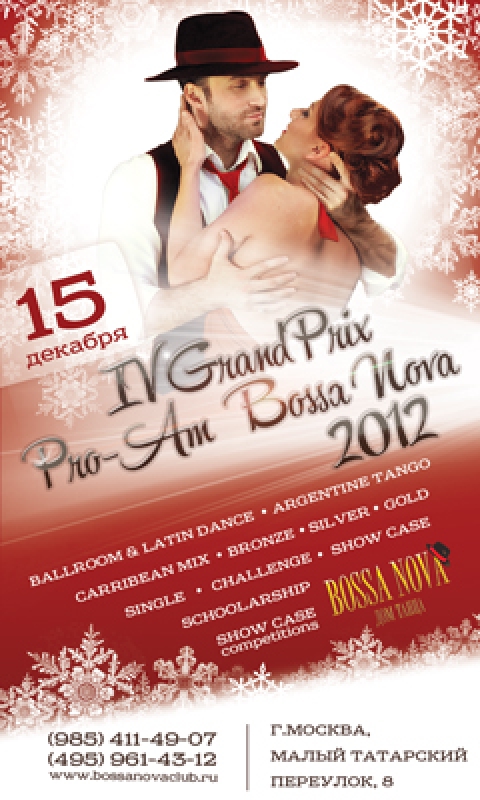 Pro-Am конкурс IV Grand Prix Bossa Nova 2012