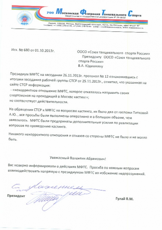 Ответ Президиума МФТС Президенту СТСР Валентину Юдашкину
