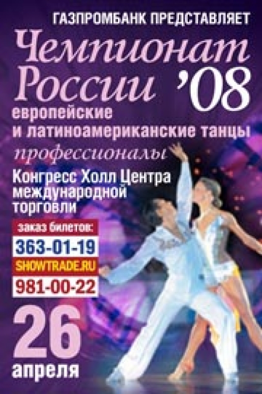 26 апреля - первый день турнира, проводимого под эгидой РТС