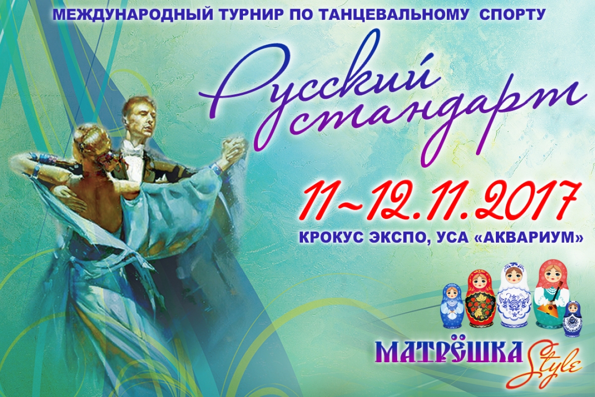 Русский Стандарт. МатрЁшка Style