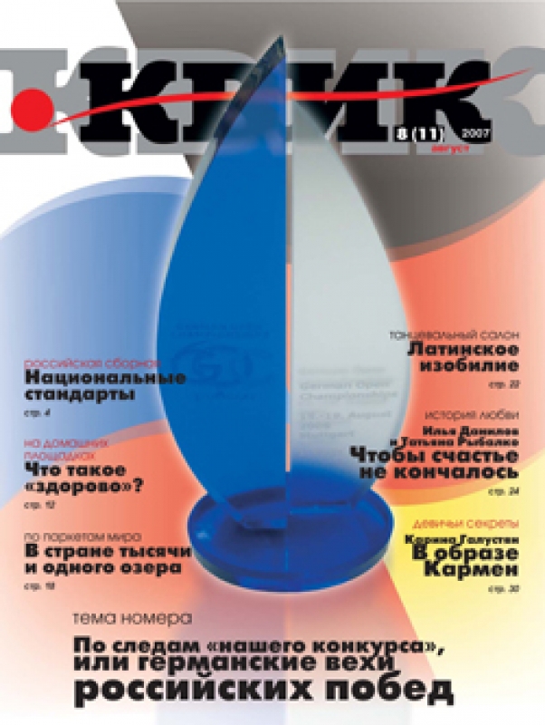 Журнал КВИК № 11 (август 2007 года)