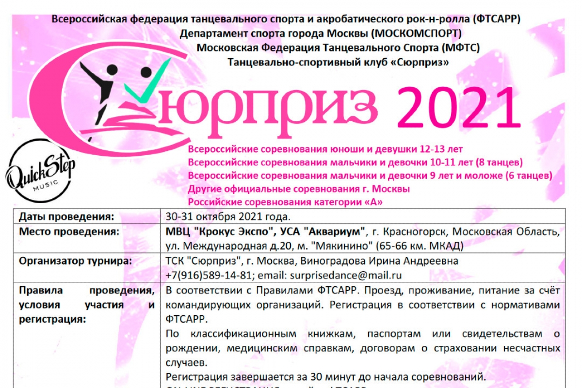 Турнир "Сюрприз" состоится 30-31 октября