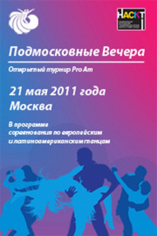«Подмосковные вечера – 2011»