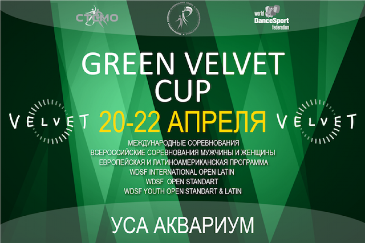 20-22 апреля в Крокус-Экспо состоится весенний турнир "Green Velvet Cup 2018"!