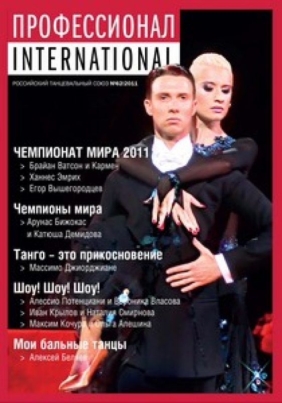 Профессионал.International №62