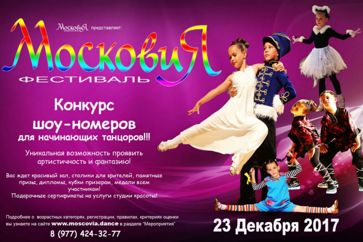 Танцевальная Московия