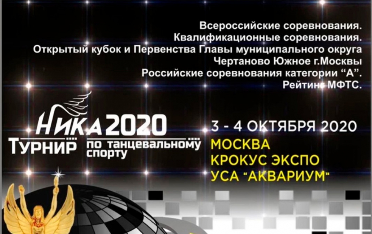Турнир "Ника 2020" состоится в Крокус-Экспо 3-4 октября
