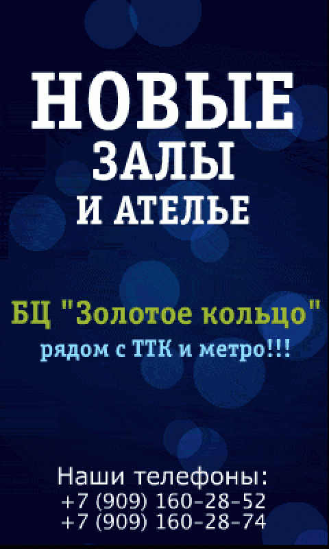 В БЦ «Золотое кольцо» открыли свои гостеприимные двери три танцевальных зала и ателье