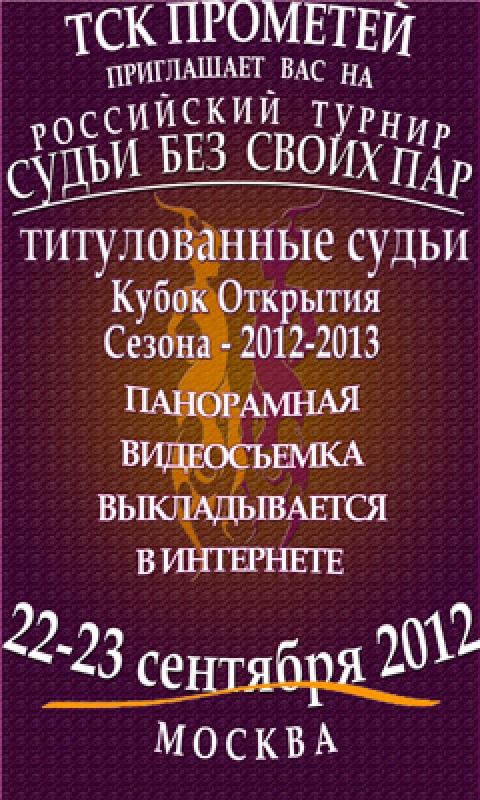 Кубок Открытия Сезона 2012-2013