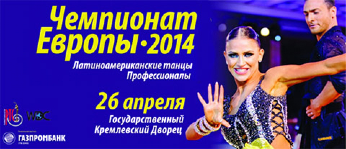 Чемпионат Европы 2014 по латиноамериканским танцам