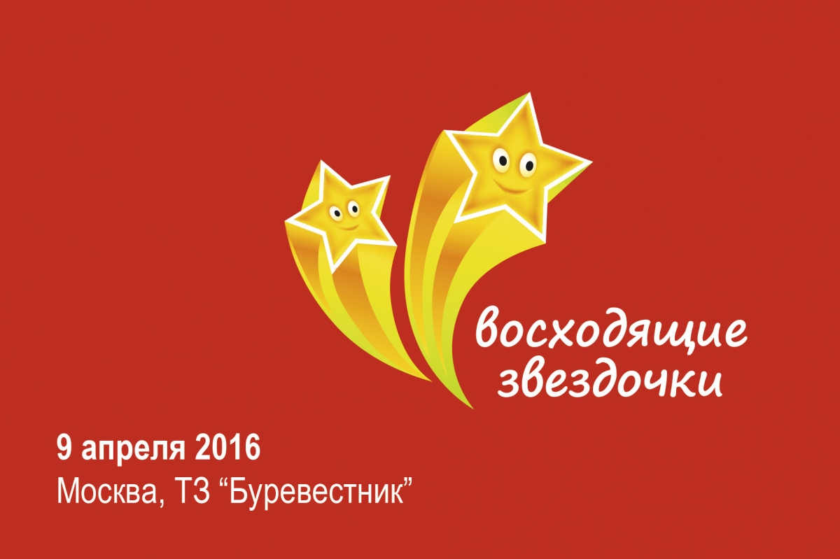 Восходящие Звездочки