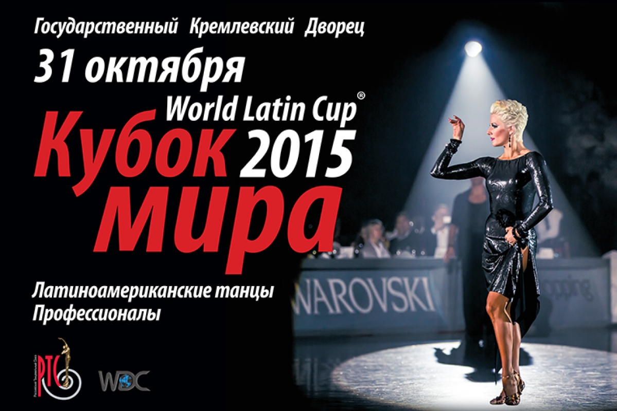 Кубок мира 2015