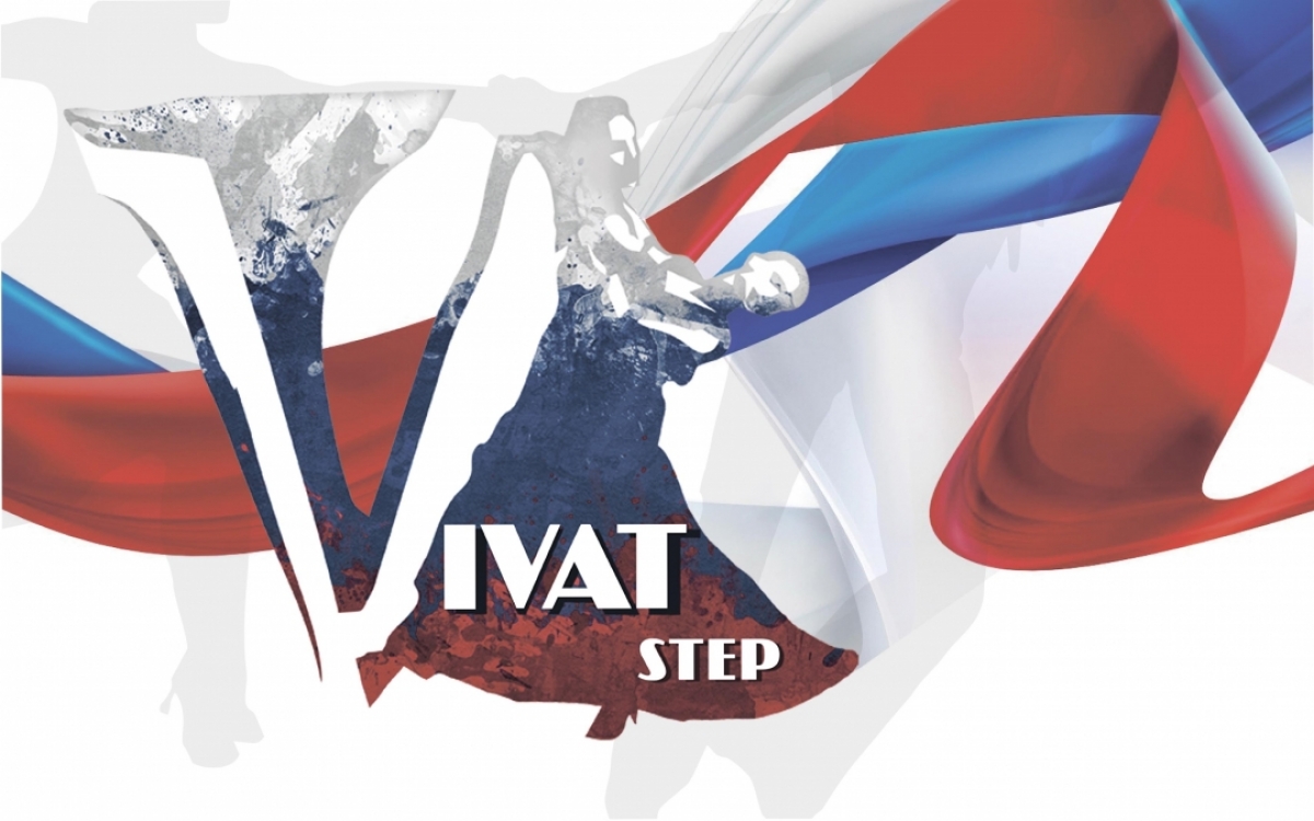 "Большой Кубок Vivat Step"