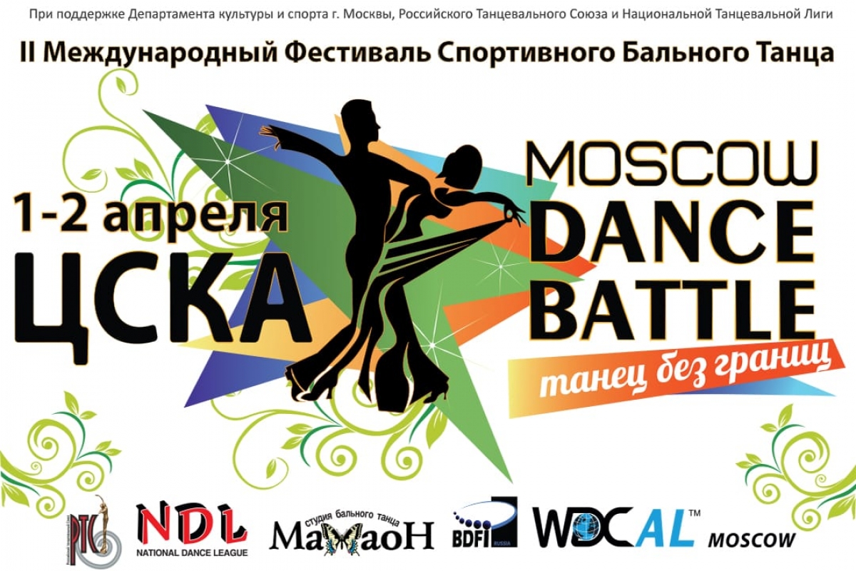 II Международный Открытый Фестиваль Танца "Moscow Dance Battle 2017"