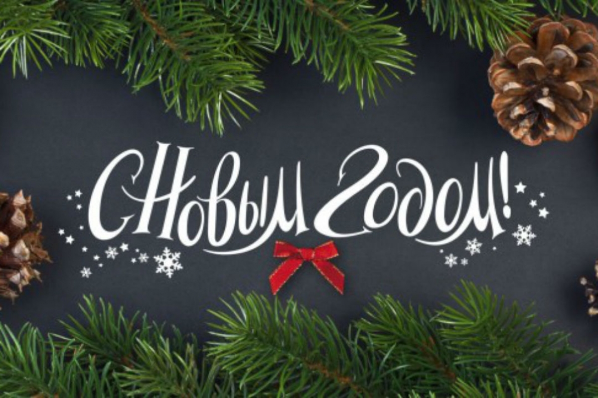 С Новым 2019 годом и Рождеством! Подведем итоги уходящего года!