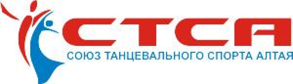 Союза Танцевального спорта Алтая (СТСА)