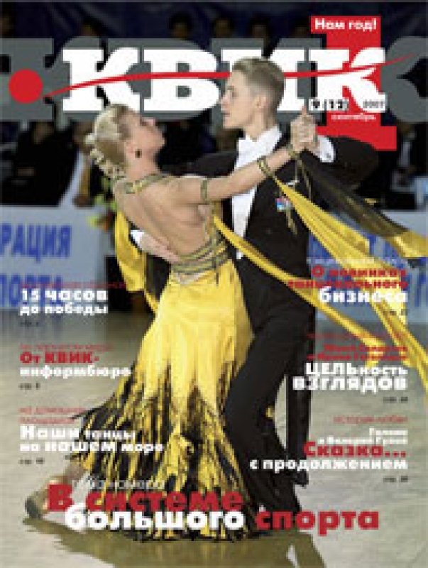 КВИК № 12 (сентябрь 2007 года)