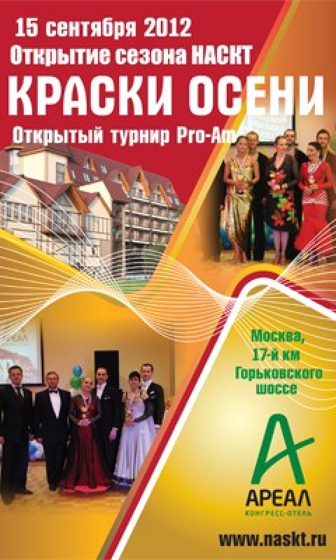 Краски Осени 2012