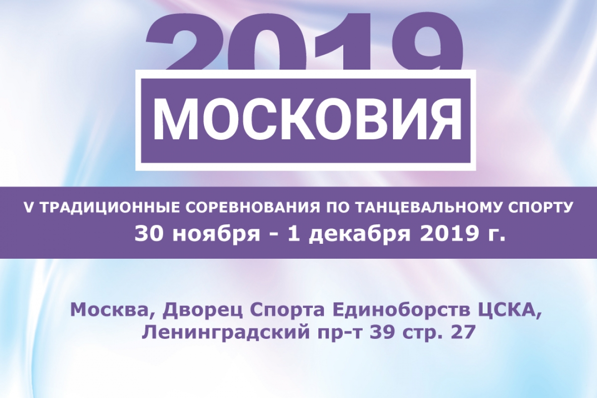 И вновь "Московия"!