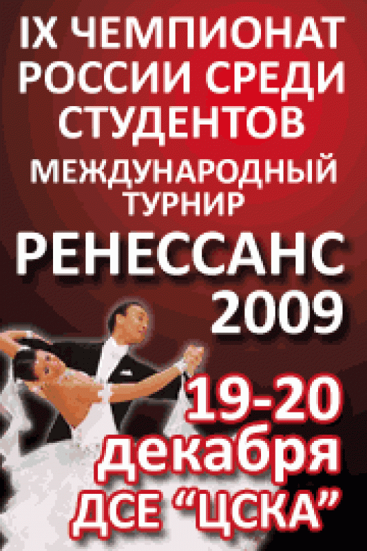 Кубок Ренессанса 2009