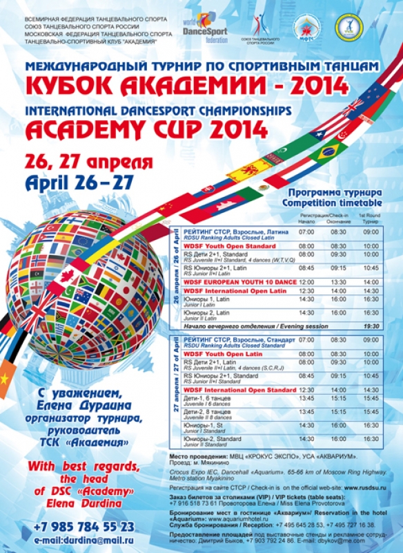 «Кубок Академии 2014»
