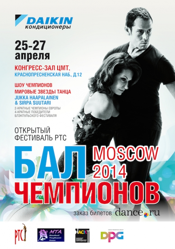 Бал чемпионов - открытый фестиваль танцев РТС