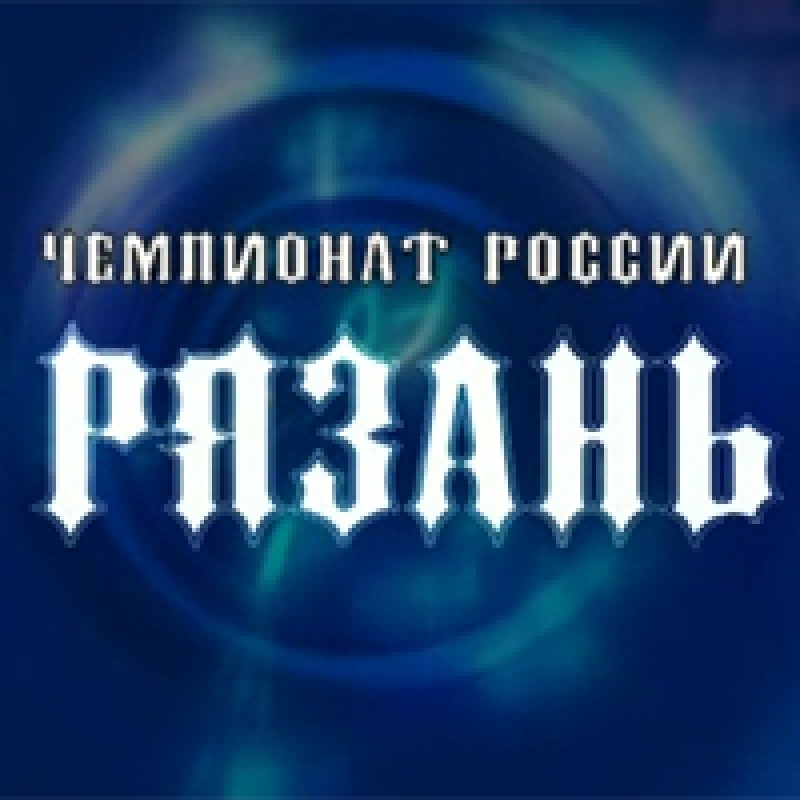 Чемпионат Росси  по спортивным бальным танцам