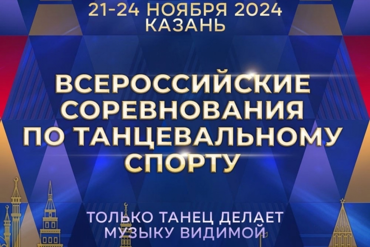 Всероссийские соревнования в Казани