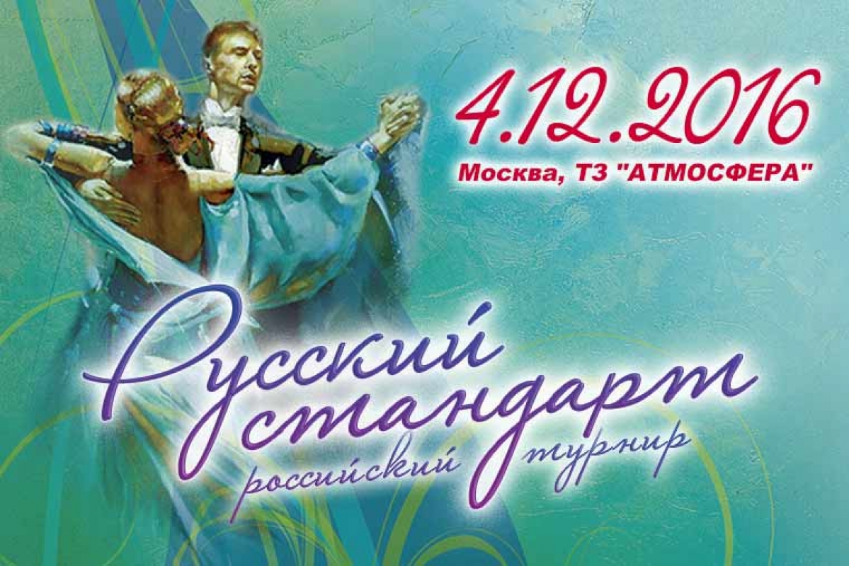 Русский стандарт
