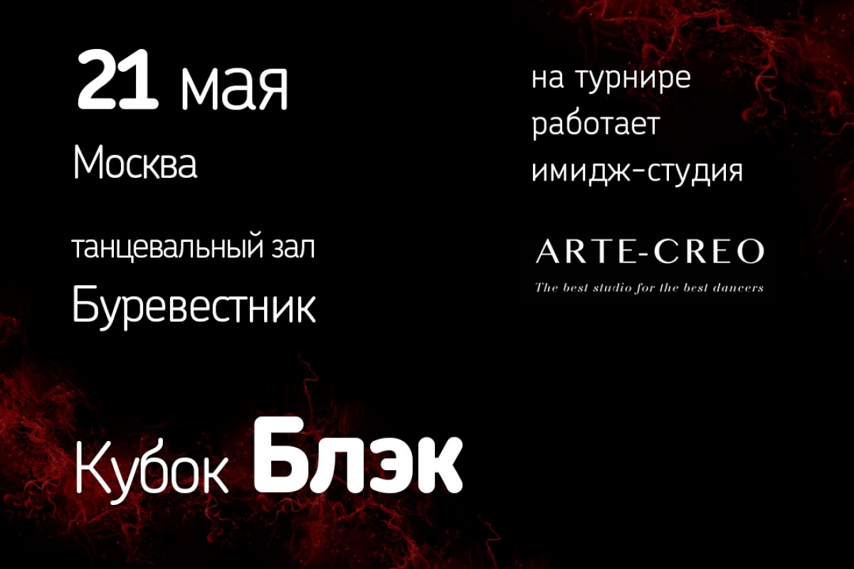 Кубок Блэк