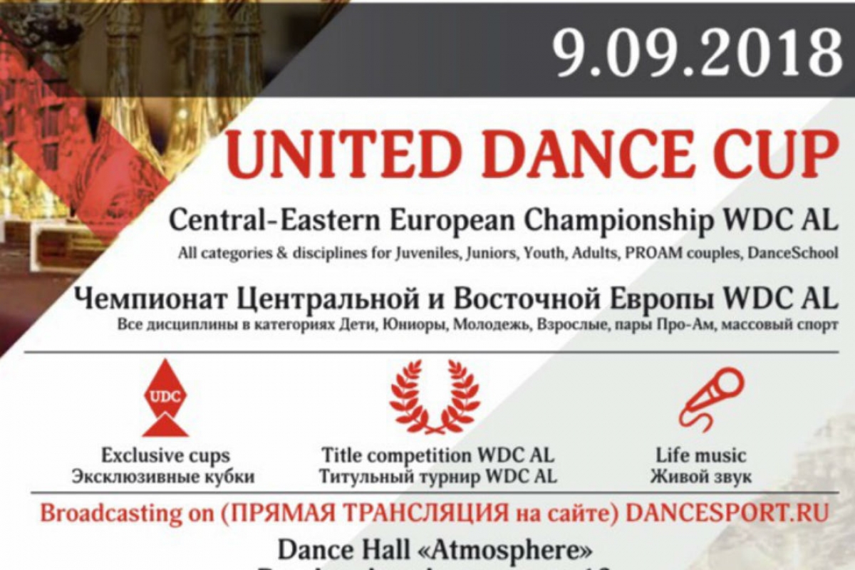 United Dance Cup - соревнования в прямом эфире!