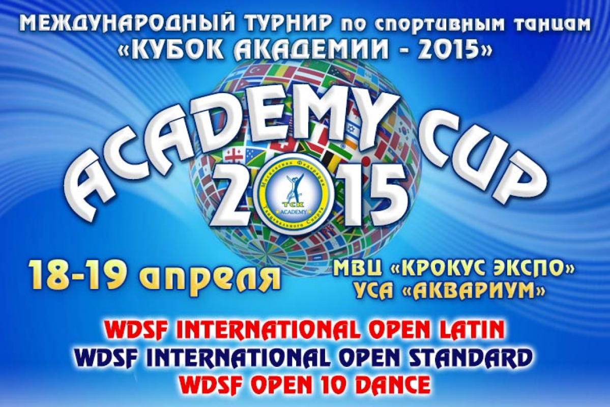 Кубок Академии 2015