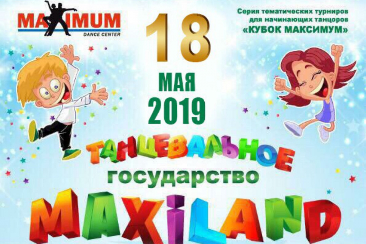 Maxiland 2019: прямой эфир из ТЗ "Атмосфера" 18 мая