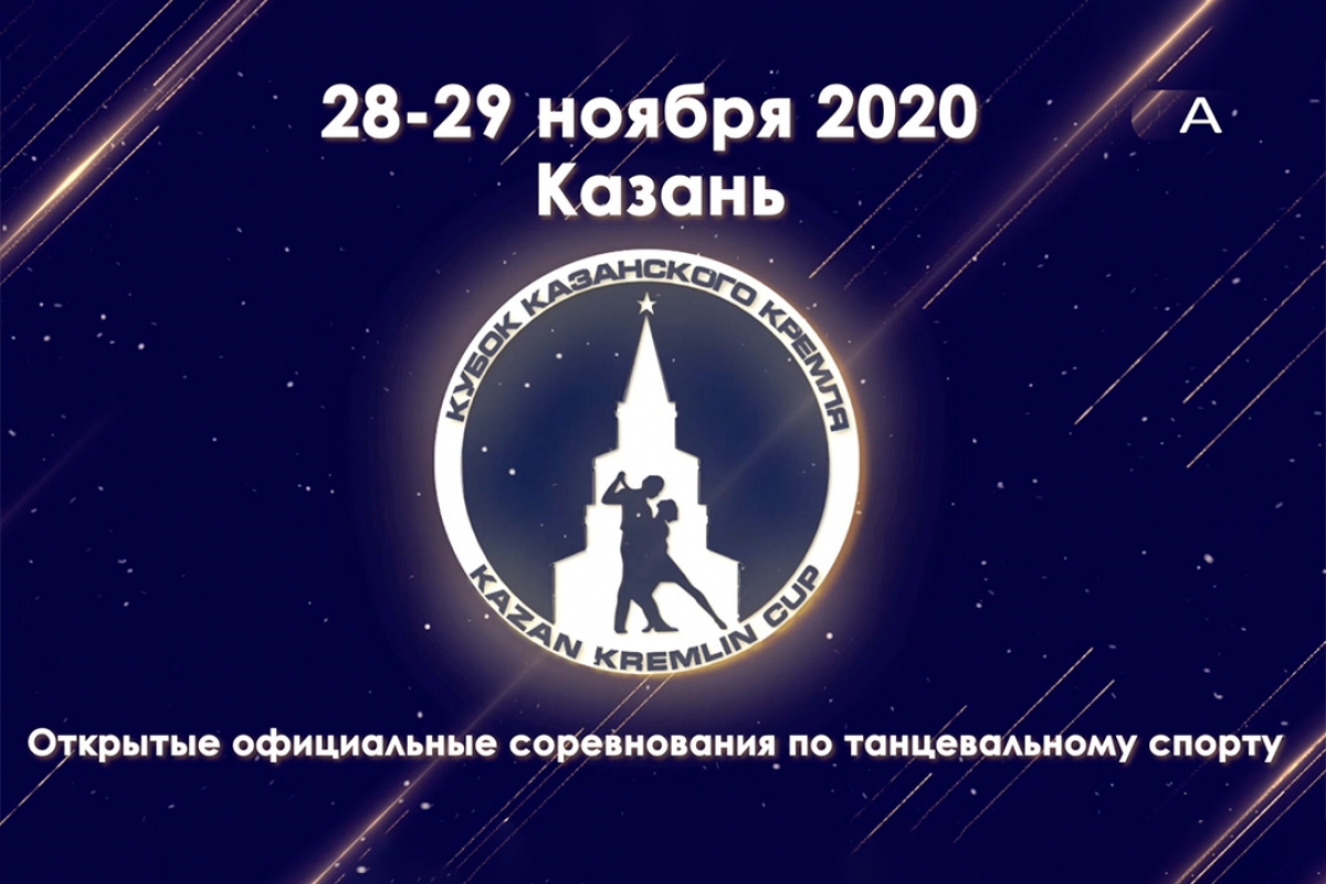 Кубок Казанского Кремля в прямом эфире!