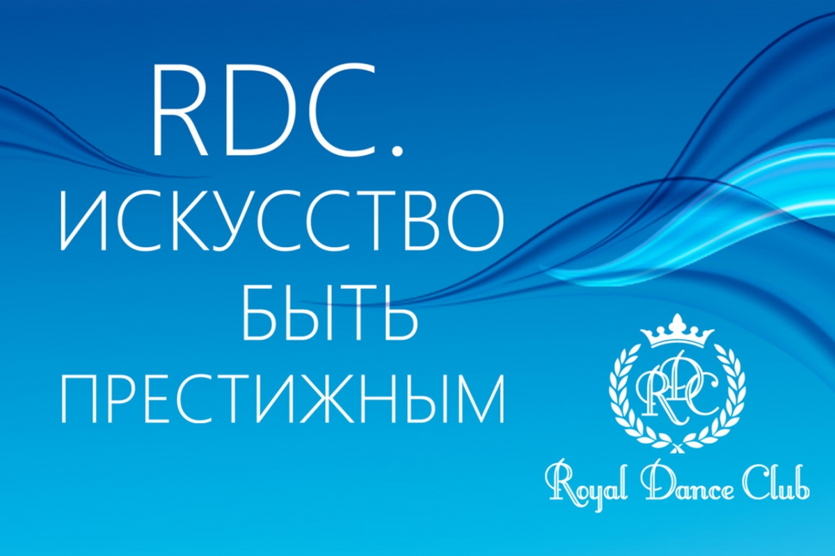 "Royal Dance Club" проведет серию турниров Гран При