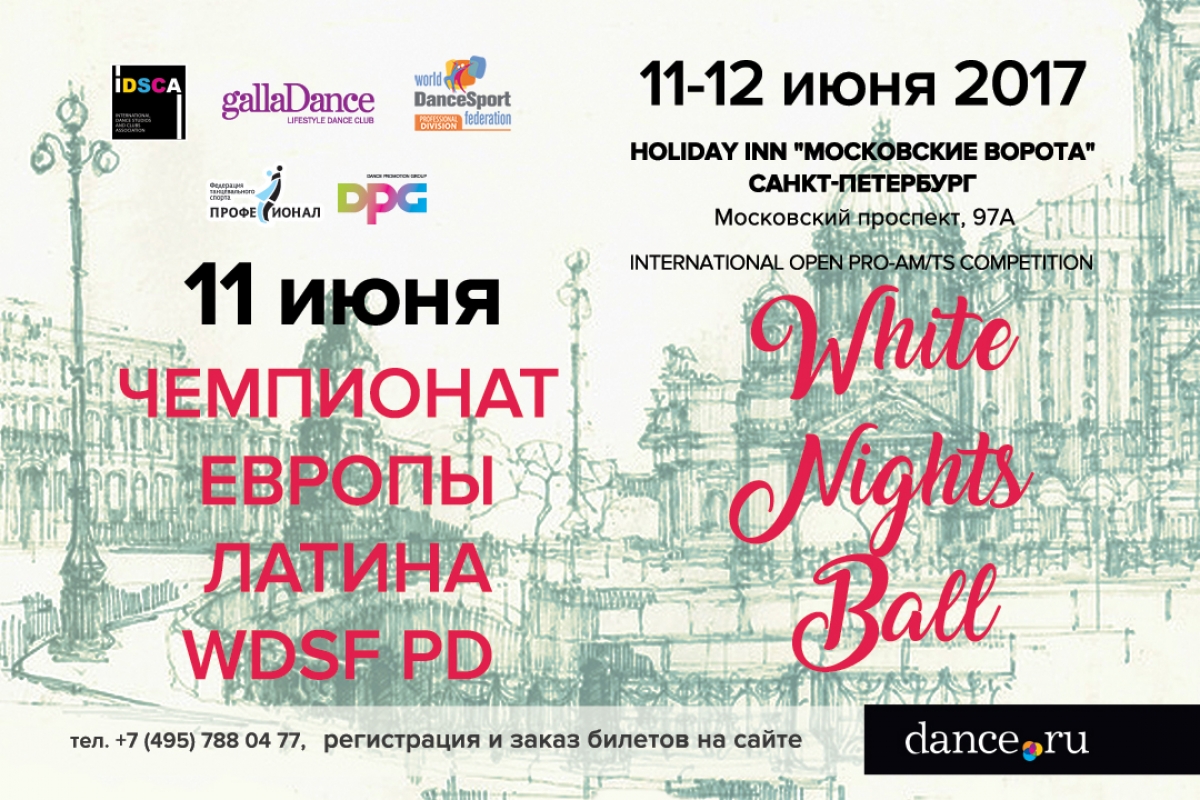 Чемпионат Европы в латиноамериканской программе среди профессионалов WDSF PD