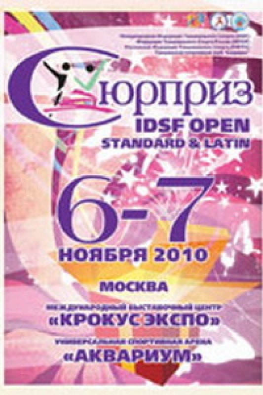 Сюрприз 2010