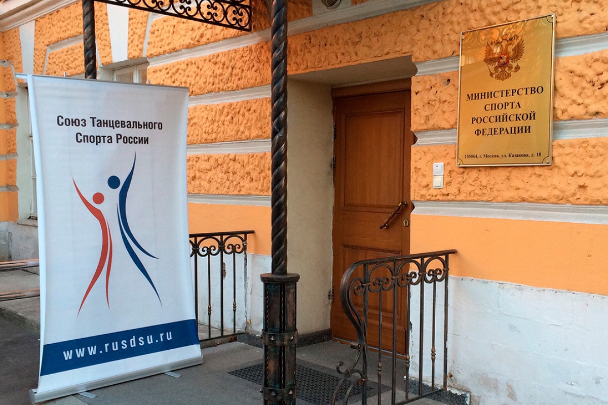 Министерство Спорта Российской Федерации